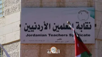 المحكمة الدستورية تأكد عدم توافق قانون نقابة المعلمين الأردنيين مع الدستور