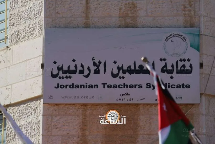 المحكمة الدستورية تأكد عدم توافق قانون نقابة المعلمين الأردنيين مع الدستور