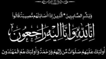 وفاة والدة الصحفي سامر برهوم (مدينة)