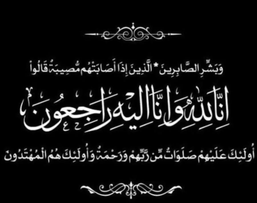 وفاة والدة الصحفي سامر برهوم (مدينة)
