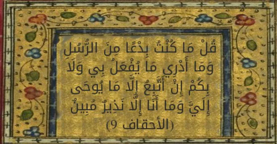 ولا أعلم ما سيحدث لي أو لكم