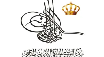 التوثيق الملكي وهيئة البريد تنظمان معرضًا للاتصالات والبريد والهاتف.