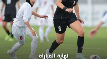 المنتخب النسائي لكرة القدم يخسر أمام إيران ويفشل في التأهل إلى كأس العالم.