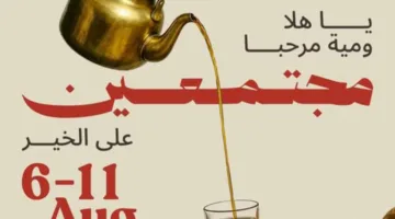 ما الذي يقدمه مهرجان الأردن الدولي للطعام لزواره في دورته الثانية؟