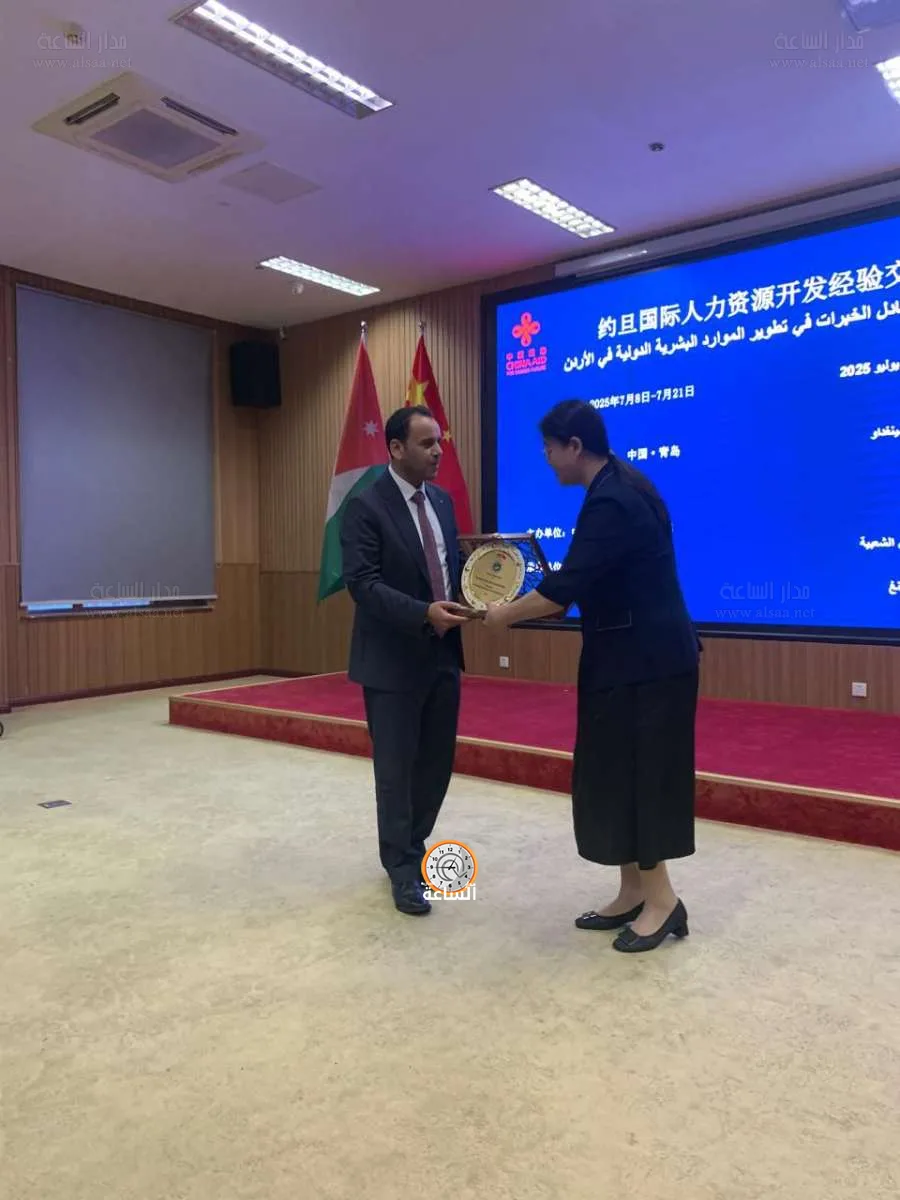 وفد من الأردن ينهي دورة تدريبية في الصين ويكرم رئيس كلية شاندونغ للتجارة الخارجية (صور) وفد من الأردن ينهي دورة تدريبية في الصين ويكرم رئيس كلية شاندونغ للتجارة الخارجية (صور)