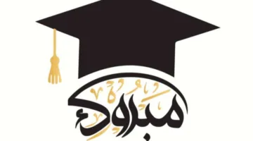 سارة الشرايعة.. تهانينا على التخرج