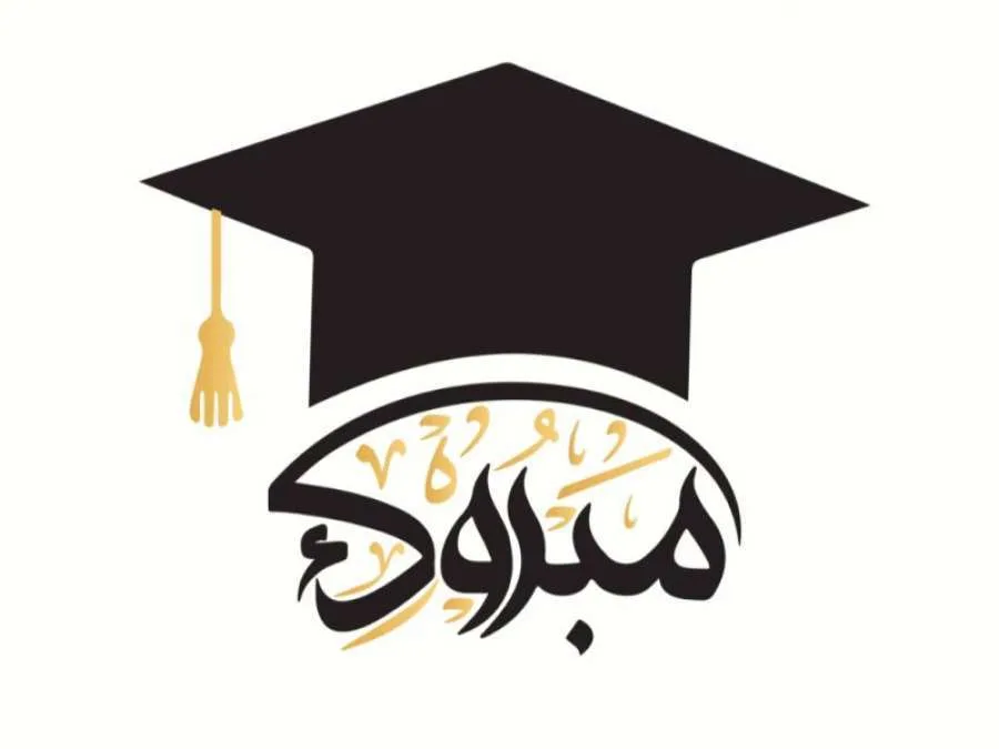 سارة الشرايعة.. تهانينا على التخرج