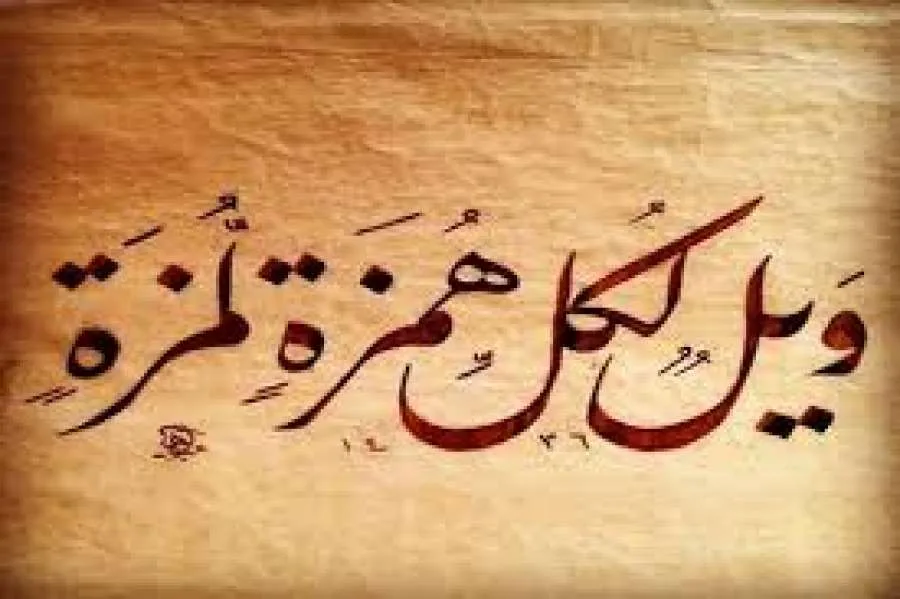 ما هو رأي الشرع في الخجل من مواجهة أهل الغيبة والنميمة؟ ما هو رأي الشرع في الخجل من مواجهة أهل الغيبة والنميمة؟