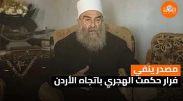 مصدر يؤكد عدم هروب حكمت الهجري نحو الأردن | عاجل