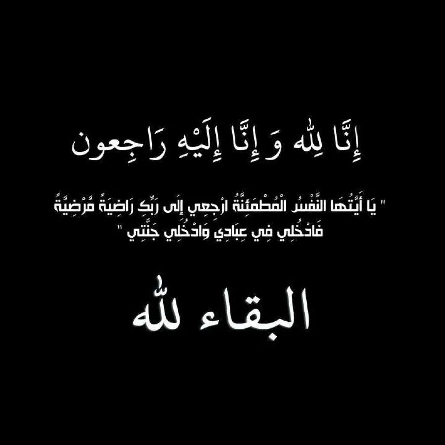 والدة فيصل الخطيب في ذمة الله تعالى