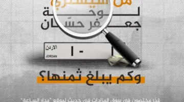 من سيقوم بشراء لوحة جعفر حسّان وما هو سعرها؟ | خبر عاجل