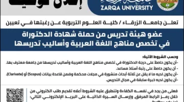 جامعة الزرقاء تبحث عن أستاذ أكاديمي جديد