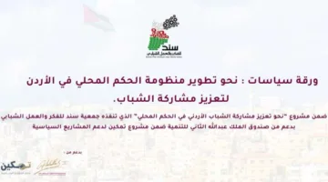 وثيقة سياسية تعزز دور الشباب في الحياة العامة وتطوير نظام الحكم المحلي