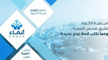 النوافلة يسلط الضوء على مشروعات جمعية إنماء رابية الكورة