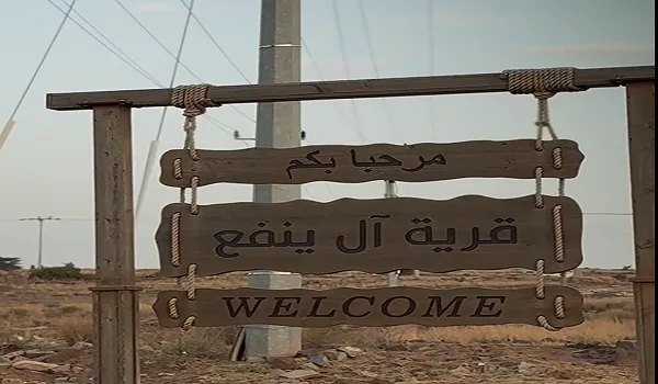 آل ينفع: قرية الجبل وتراثها التاريخي في منطقة عسير آل ينفع: قرية الجبل وتراثها التاريخي في منطقة عسير