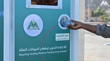 آلة ذكية في السعودية لتحويل المخلفات الغذائية والزجاجات إلى علف للحيوانات