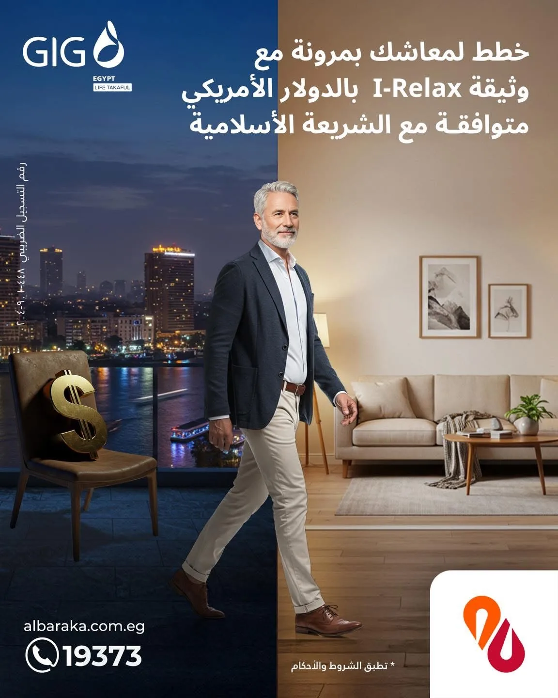 “آي ريلاكس” .. خطة تقاعد بالدولار من بنك البركة لضمان المستقبل وفقًا لمبادئ الشريعة الإسلامية. “آي ريلاكس” .. خطة تقاعد بالدولار من بنك البركة لضمان المستقبل وفقًا لمبادئ الشريعة الإسلامية.