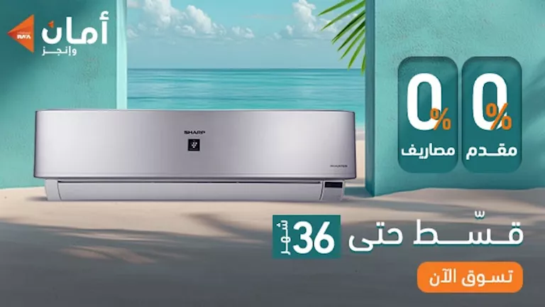 أحدث أسعار مكيفات الهواء في السوق المصري لعام 2025 أحدث أسعار مكيفات الهواء في السوق المصري لعام 2025