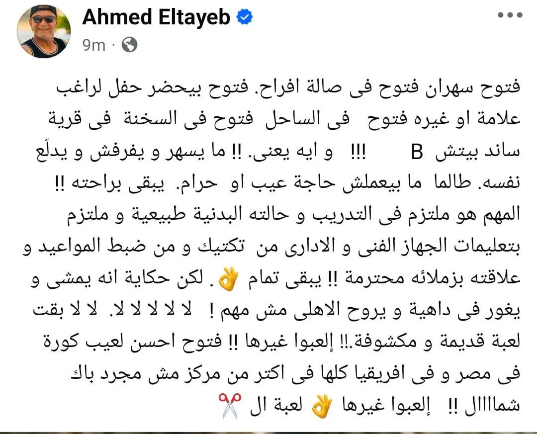 أحمد الطيب يثير الجدل بتعليق على أزمة أحمد فتوح: ‘يجب أن يعتني بنفسه’ أحمد الطيب يثير الجدل بتعليق على أزمة أحمد فتوح: ‘يجب أن يعتني بنفسه’