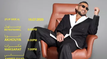 أحمد سعد يُعلن إصدار ألبوم “بيستهبل” على جزئين.. اكتشف التواريخ المتوقعة.