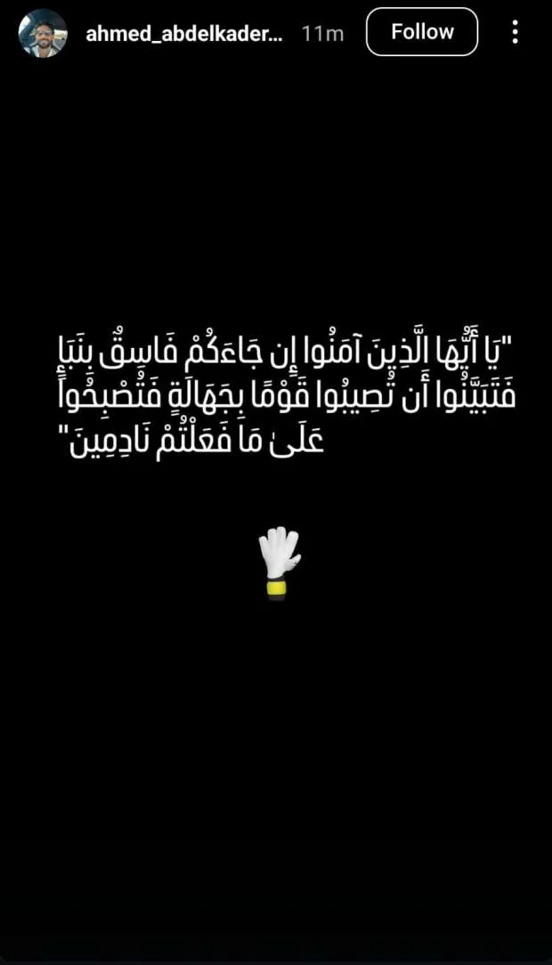 أحمد عبد القادر يثير الجدل برسالة مشوقة. أحمد عبد القادر يثير الجدل برسالة مشوقة.