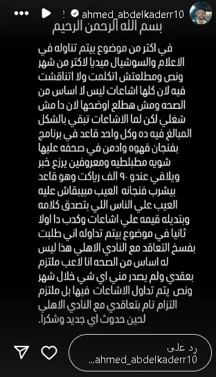 أحمد عبد القادر يخلق جدلاً حول مصيره مع الأهلي أحمد عبد القادر يخلق جدلاً حول مصيره مع الأهلي