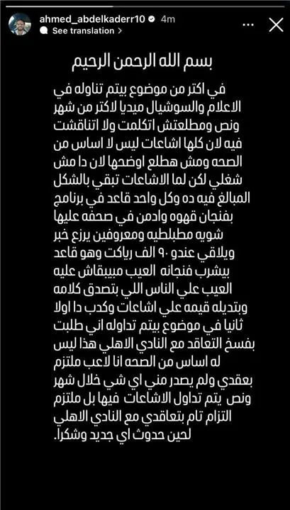 أحمد عبد القادر يوضح موقفه بشأن إنهاء عقده مع الأهلي ويكشف عن إمكانية انتقاله إلى الزمالك.