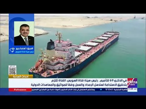 أسامة ربيع: عائدات قناة السويس بلغت 153 مليار دولار منذ تأميمها أسامة ربيع: عائدات قناة السويس بلغت 153 مليار دولار منذ تأميمها