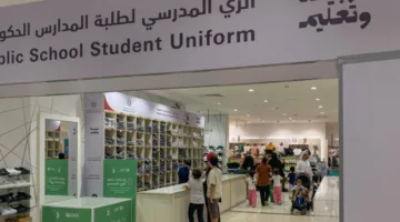 أسعار الأUniforms المدرسية الحكومية تبدأ من 72 درهماً.