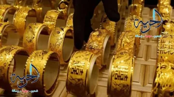 أسعار الذهب في مصر اليوم الثلاثاء 1 يوليو 2025: استقرار حذر بعد فترة من الانخفاض الكبير