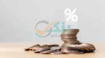 أسعار الفائدة على الودائع المتقدمة من بنك بيت التمويل الكويتي قبيل اجتماع البنك المركزي