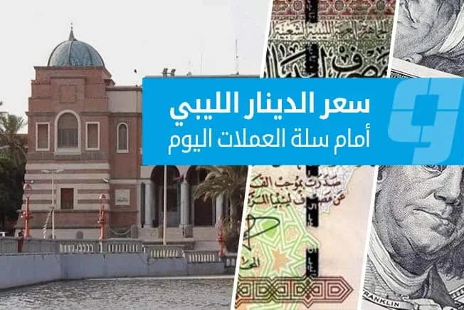 أسعار تحويل العملات الأجنبية مقابل الدينار في السوق الرسمي (الأحد 20 يوليو 2025)
