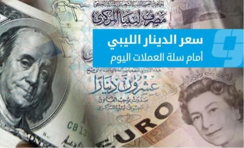 أسعار صرف العملات الأجنبية مقابل الدينار في السوق الموازية (الثلاثاء 8 يوليو 2025) أسعار صرف العملات الأجنبية مقابل الدينار في السوق الموازية (الثلاثاء 8 يوليو 2025)