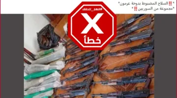 أسلحة تم ضبطها مع مجموعة من السوريين في دوحة عرمون مؤخرًا؟ النهار تحقق في الأمر.
