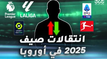 أفضل 10 أندية من حيث الإنفاق في سوق الانتقالات الصيفية 2025