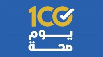 أكثر من مليون خدمة في إطار حملة «100 يوم صحة» بالإسكندرية خلال أسبوعين