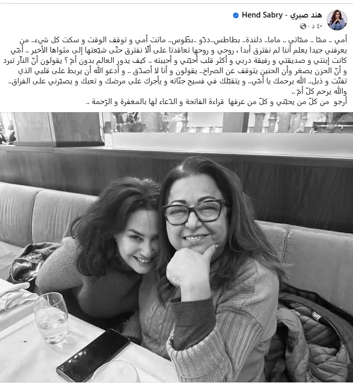 “أمي رحلت وتوقفت الحياة”.. هند صبري تعبر عن حزنها لوفاة والدتها بكلمات مؤلمة