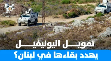 أندريا تينينتي لـ’النهار’: القلق بشأن التمويل، لكن ‘اليونيفيل’ تواصل دعم الاستقرار (فيديو)