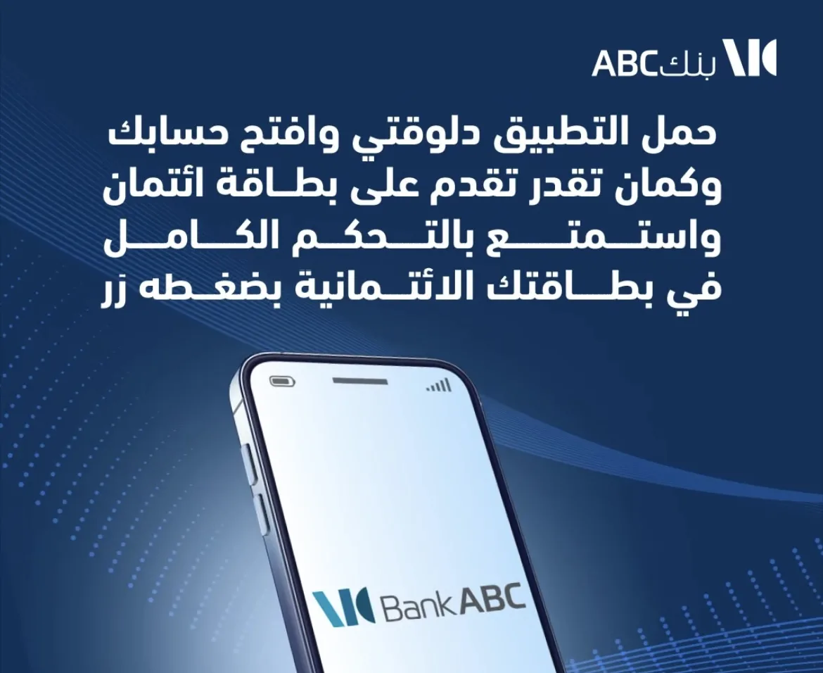 أنشئ حسابك بسهولة مع تطبيق بنك ABC واستمتع بإدارة بطاقتك بضغطة واحدة!