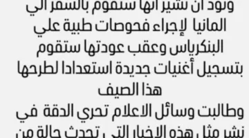 أنغام توضح حقيقة إصابتها بالسرطان.. التفاصيل الكاملة