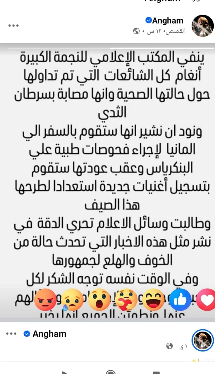 أنغام توضح حقيقة إصابتها بالسرطان.. التفاصيل الكاملة أنغام توضح حقيقة إصابتها بالسرطان.. التفاصيل الكاملة