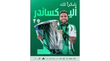 أهلي جدة يتخلى عن البرازيلي أليكسندر