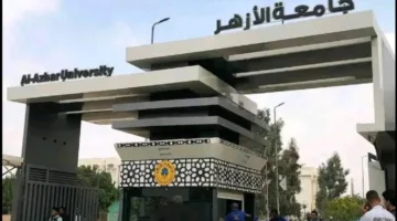 أهم كليات جامعة الأزهر لعام 2025 وفرصها… خطط لمستقبلك