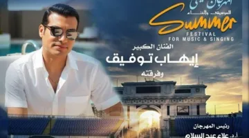 أوبرا الإسكندرية تقدم 3 وسائل لشراء تذاكر فعاليات صيف الأوبرا 2025.