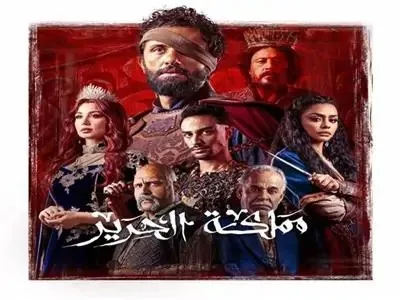 أوقات عرض مسلسل “مملكة الحرير” على القنوات والمنصات المختلفة. أوقات عرض مسلسل “مملكة الحرير” على القنوات والمنصات المختلفة.