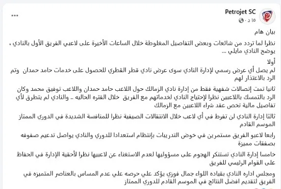 أول رد رسمي من بتروجيت بشأن انتقال حامد حمدان إلى الزمالك أول رد رسمي من بتروجيت بشأن انتقال حامد حمدان إلى الزمالك