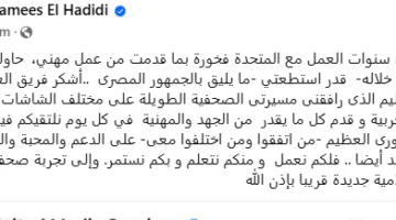 أول رد من لميس الحديدي بعد انتهاء عقدها مع «المتحدة»: «أفتخر بما أنجزته»