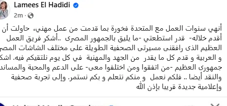 أول رد من لميس الحديدي بعد انتهاء عقدها مع «المتحدة»: «أفتخر بما أنجزته»