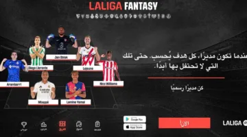 إصدار جديد من لاليجا فانتازي باللغة العربية للألعاب
