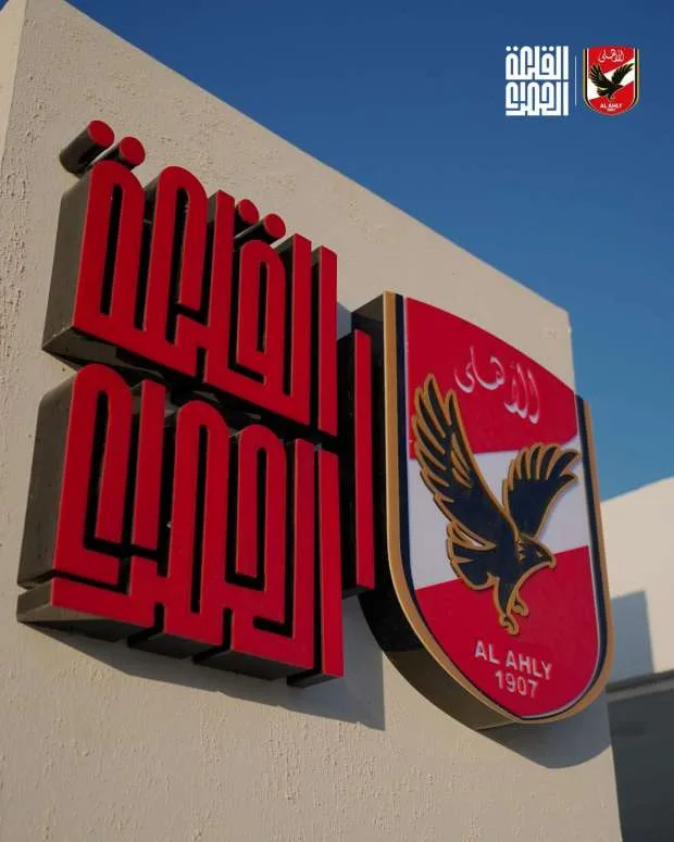إطلاق فرع جديد للقلعة الحمراء في الساحل الشمالي مع عروض مميزة لجماهير الأهلي